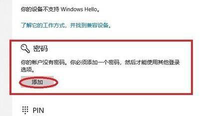 Win11的开机登入密码怎么设置？开机登入密码设置方法