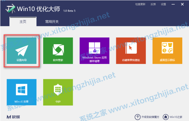 Win10优化大师怎么使用？Win10优化大师使用教程