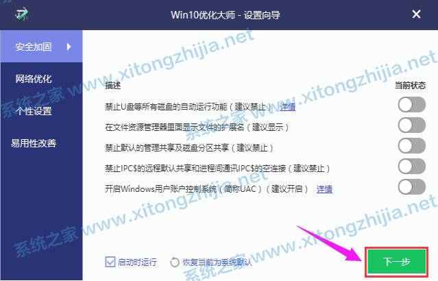 Win10下载软件总是被阻止怎么解决？