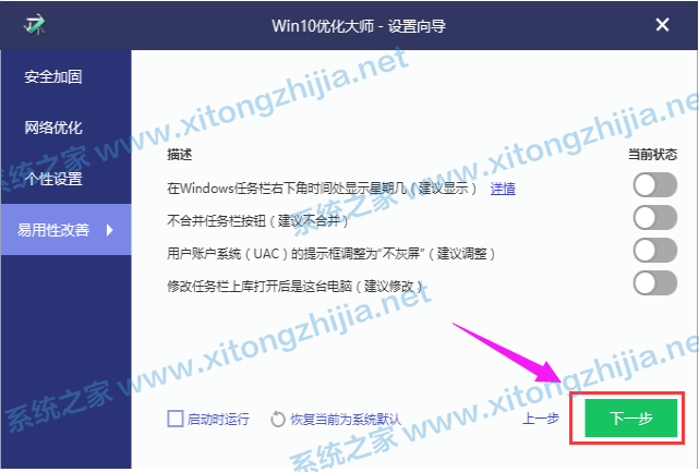 Win10下载软件总是被阻止怎么解决？