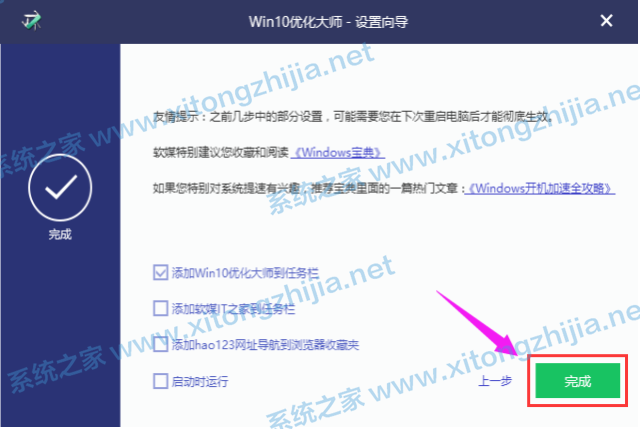 Win10优化大师怎么使用？Win10优化大师使用教程