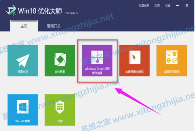 Win10优化大师怎么使用？Win10优化大师使用教程