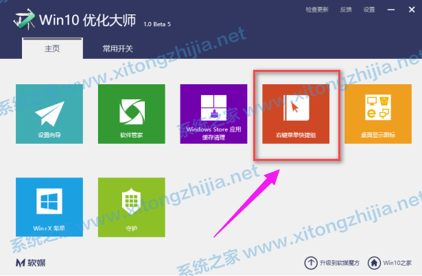 Win10优化大师怎么使用？Win10优化大师使用教程