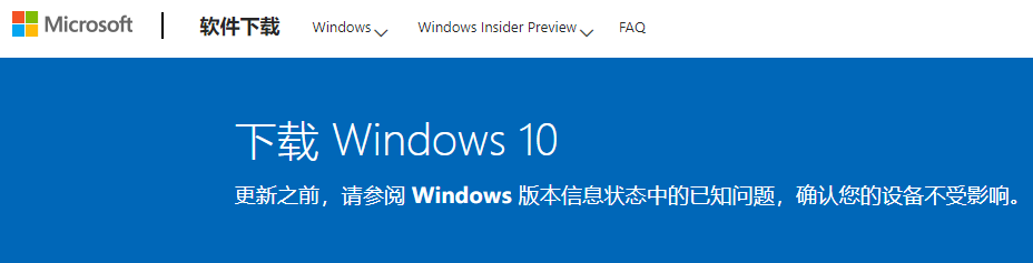 Win10官网怎么下载安装系统？