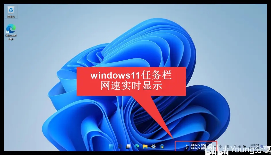 Win11任务栏怎么显示网速 Win11显示实时网速的方法介绍