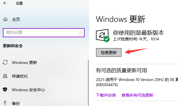 Win10系统如何进行更新？Win10系统更新方法