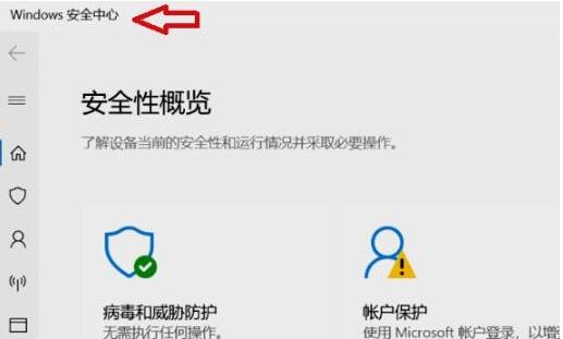 Win11怎么打开系统安全中心？Win11打开系统安全中心的方法