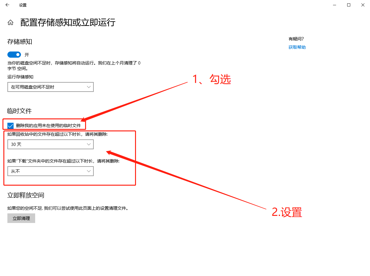 Win10自带系统怎么清理电脑缓存和垃圾？Win10自动清理缓存教程