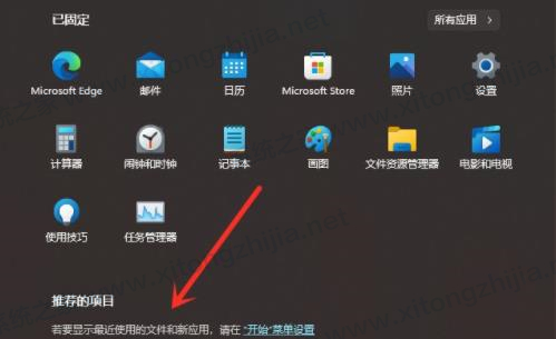 Win11推荐的项目怎么关闭？Win11推荐项目关闭方法