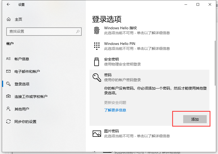 Win10怎么设置电脑密码？Win10设置电脑开机密码方法