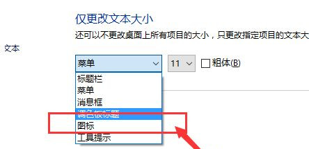 Win10系统怎么放大桌面图标上的文字？