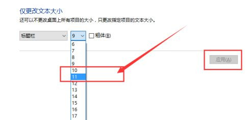 Win10系统怎么放大桌面图标上的文字？