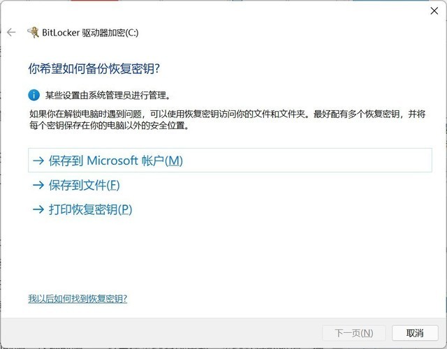 Windows11升级可能会加密硬盘 注意！这个按钮不要碰！