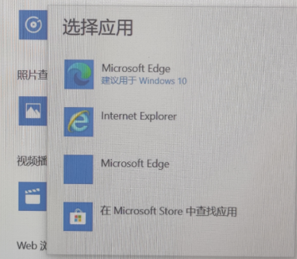 Win10默认设置里有两个edge怎么解决？