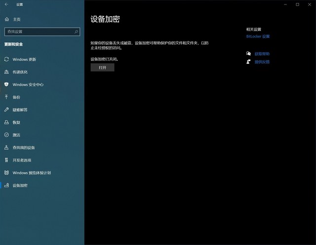 升级Win11可能会加密硬盘 教你自查的方法预防被加密