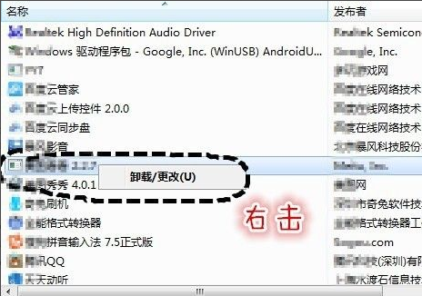 如何快速删除Win7中流氓软件，提升电脑运行速度