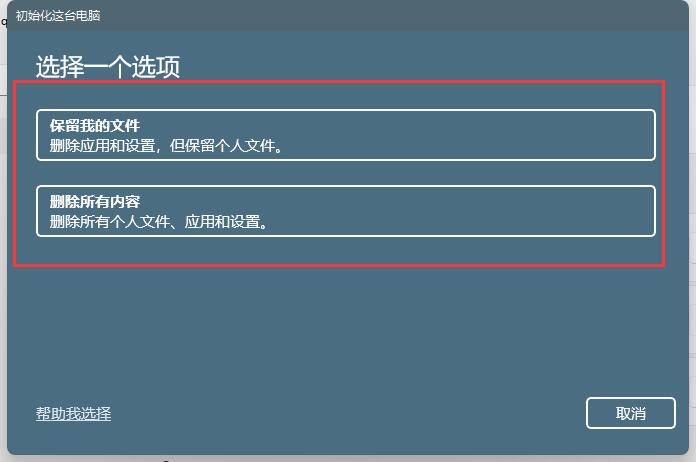 如何在Win11重置系统中保留个人文件？Win11重置系统保留个人文件方法