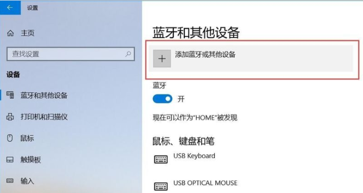 Win10怎么连接蓝牙耳机？Win10连接蓝牙耳机教程