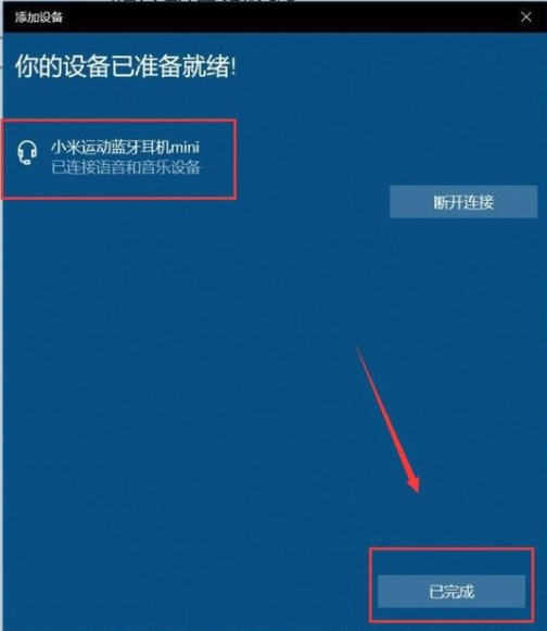 Win10怎么连接蓝牙耳机？Win10连接蓝牙耳机教程