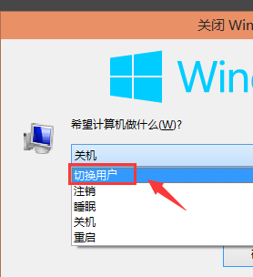 Win10怎么切换账户？Win10系统切换账户的方法教程