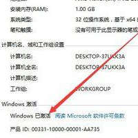 如何查看Win10是否永久激活？查看Win10永久激活的方法