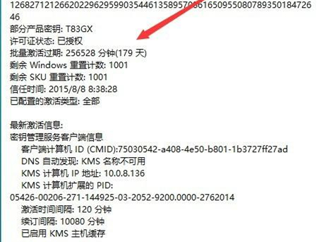 如何查看Win10是否永久激活？查看Win10永久激活的方法