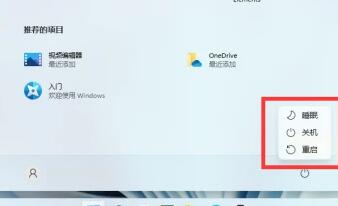 Win11关机按钮在哪？Win11系统怎么样关机