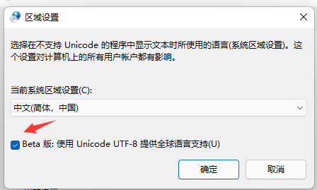 Win11个别软件乱码怎么解决？Win11个别软件乱码解决方法分享