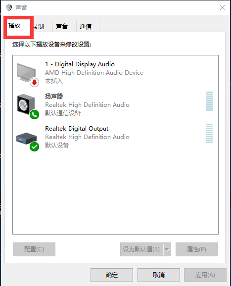 Win10电脑重装后插耳机没有声音怎么办？