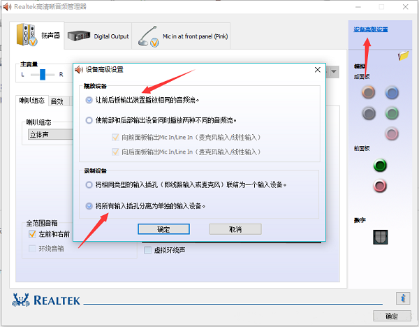 Win10电脑重装后插耳机没有声音怎么办？