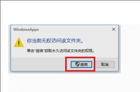 Win10无权访问文件夹怎么办？Win10无权访问文件夹的解决方法