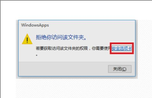 Win10无权访问文件夹怎么办？Win10无权访问文件夹的解决方法