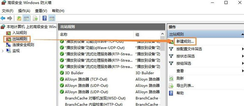 Win7如何禁止某个程序联网？Win7禁止某个程序联网的方法