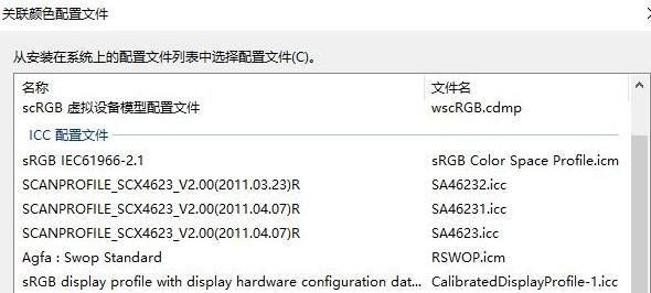 Win10如何使用自带的校色文件？Win10使用自带的校色文件的方法