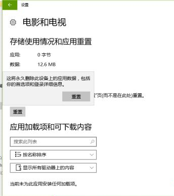 Win10默认播放器一直被修改怎么办？Win10默认播放器一直被修改的解决方法