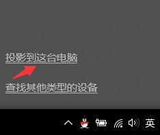 Win10如何使用无线同屏功能？Win10使用无线同屏功能的方法