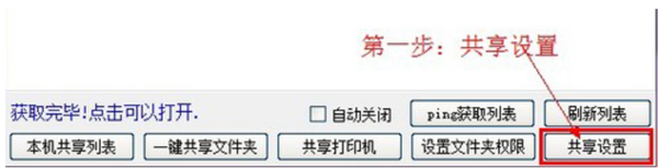 Win10一键局域网共享工具怎么使用？Win10一键局域网共享工具使用教程