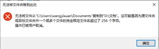 Win10复制文件提示“无法将文件夹移到此处”如何解决？