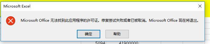 Win10系统Office无法找到此应用程序的许可证如何解决？