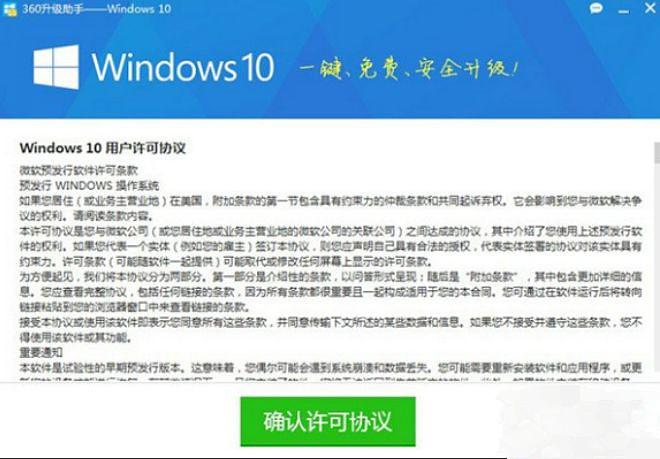 怎么使用360安全卫士升级Win10系统？