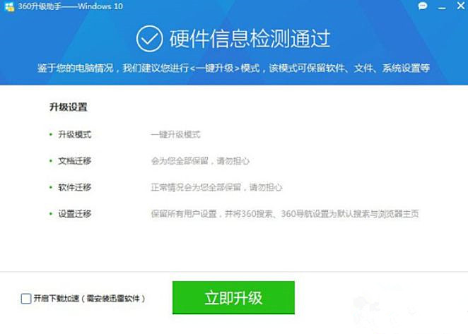 怎么使用360安全卫士升级Win10系统？