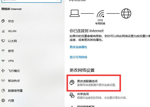 Win10连接Wifi提示无internet访问权限怎么办？