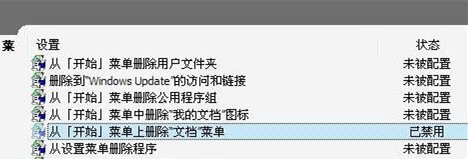 Win7不显示我最近的文档怎么办？Win7不显示我最近的文档的解决方法