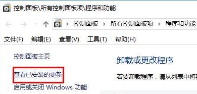 Win10如何卸载已安装补丁？Win10卸载已安装补丁的方法