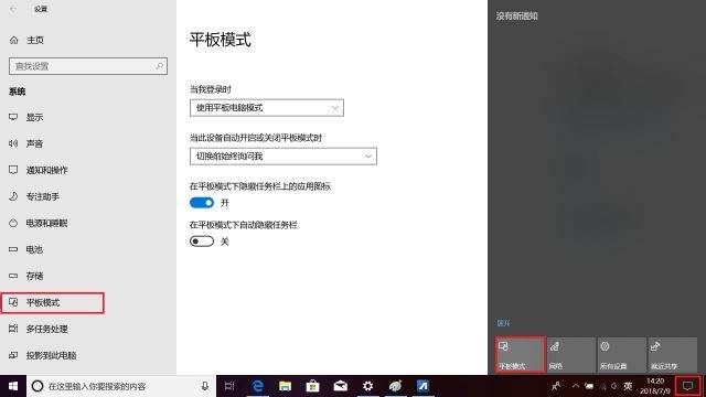 Win10有哪些鲜为人知的神奇模式？Win10全模式开启方法