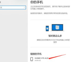 Win10不会连接手机怎么办？Win10连接手机教程