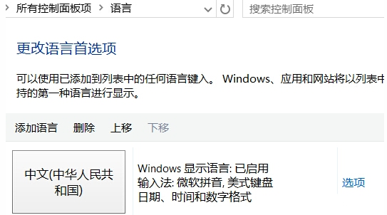 Win10打游戏按Shift会切出输入法怎么办？