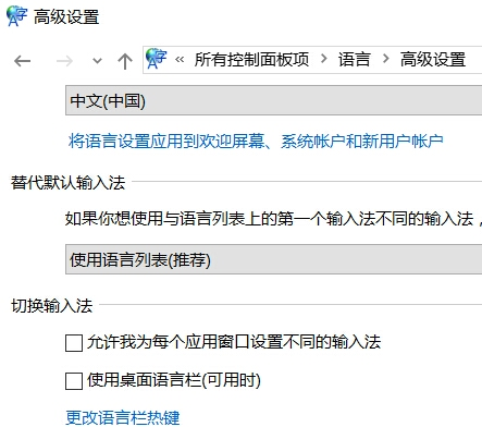 Win10打游戏按Shift会切出输入法怎么办？