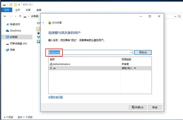 Win10网络共享怎么设置？Win10网络共享设置的方法步骤