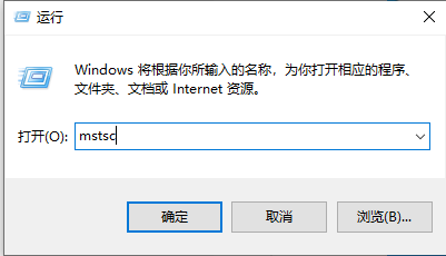 Win10远程桌面连接在哪里打开？Win10远程桌面连接打开方法分享